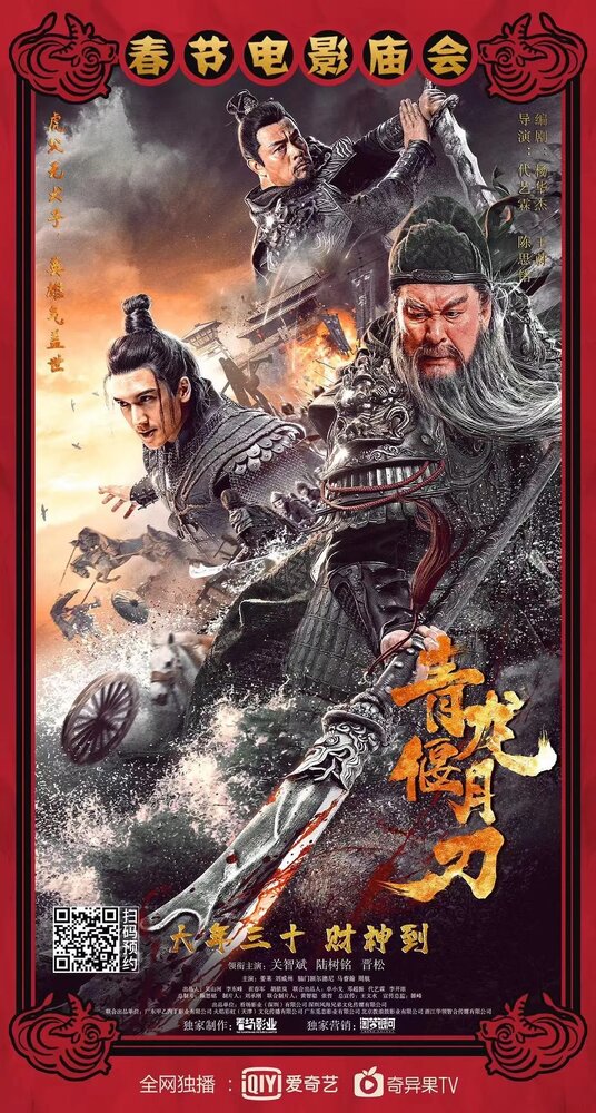Клинок дракона (2021) постер