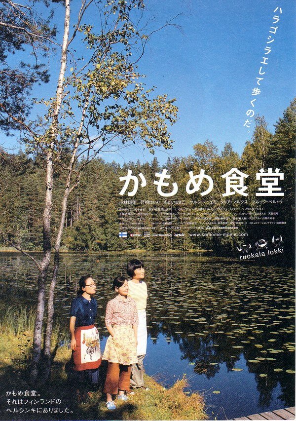 Камомэ (2006) постер