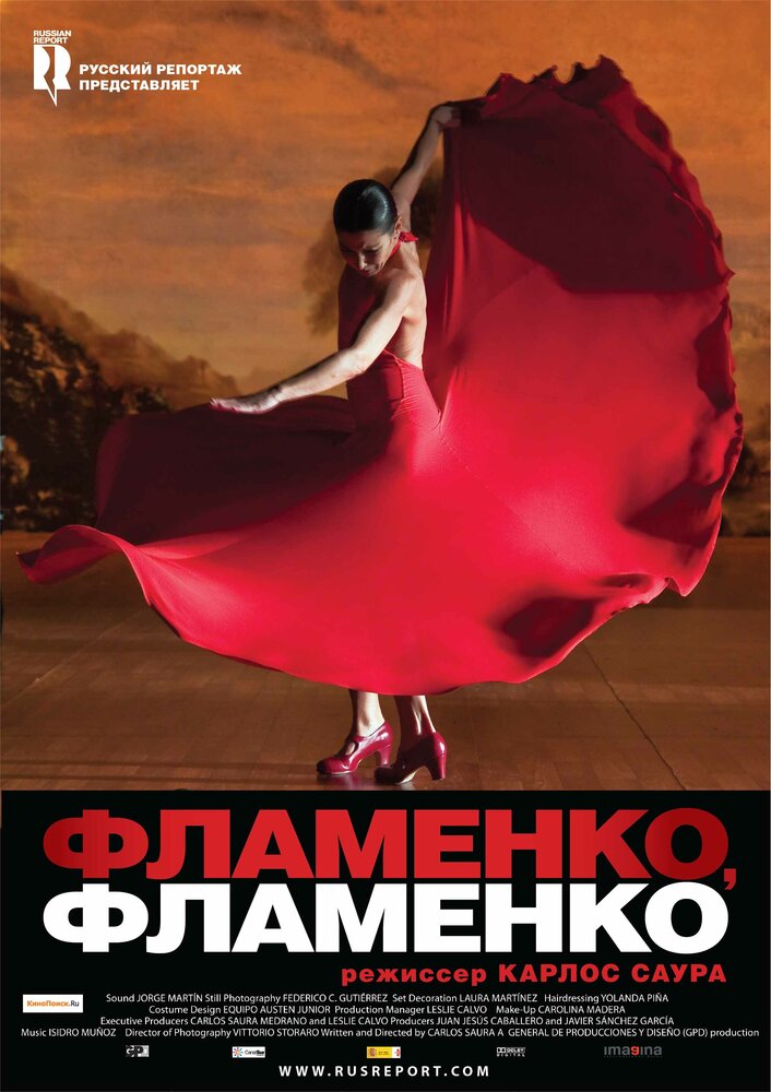 Фламенко, фламенко (2010) постер