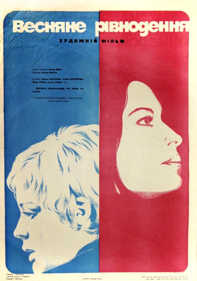 Весеннее равноденствие (1973) постер