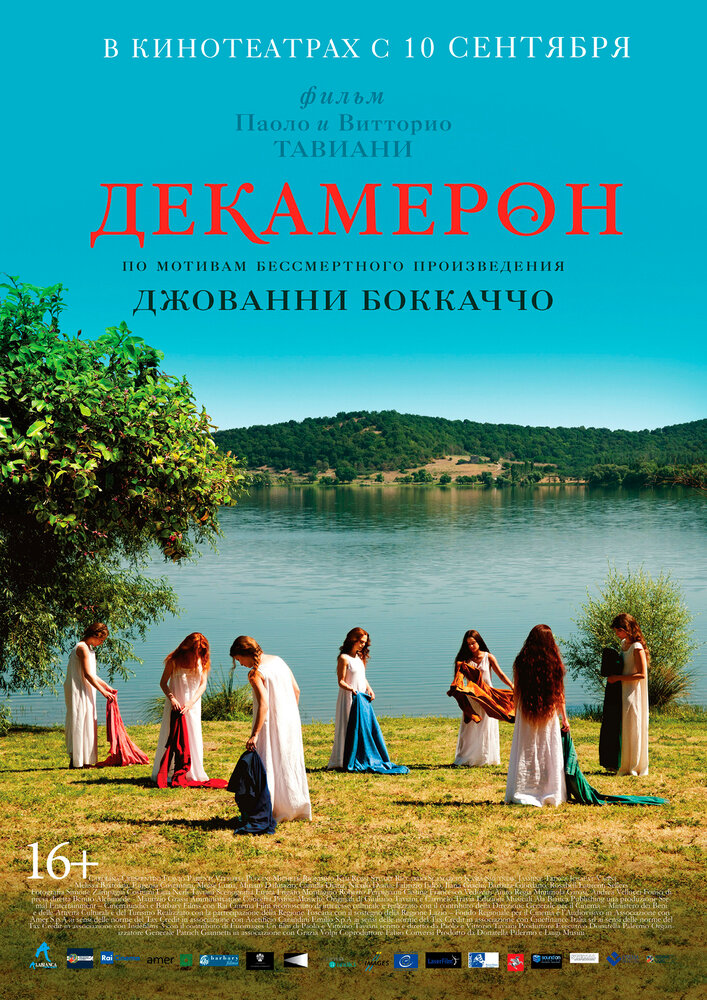 Декамерон (2015) постер