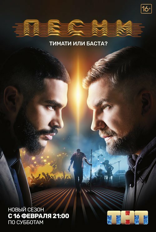 Песни (2018) постер