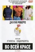 Во всей красе (2002) постер