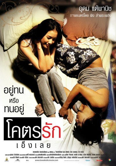 Помешанный на любви (2006) постер