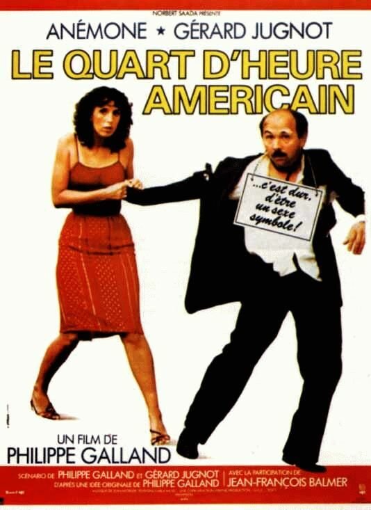 Четверть часа по-американски (1982) постер