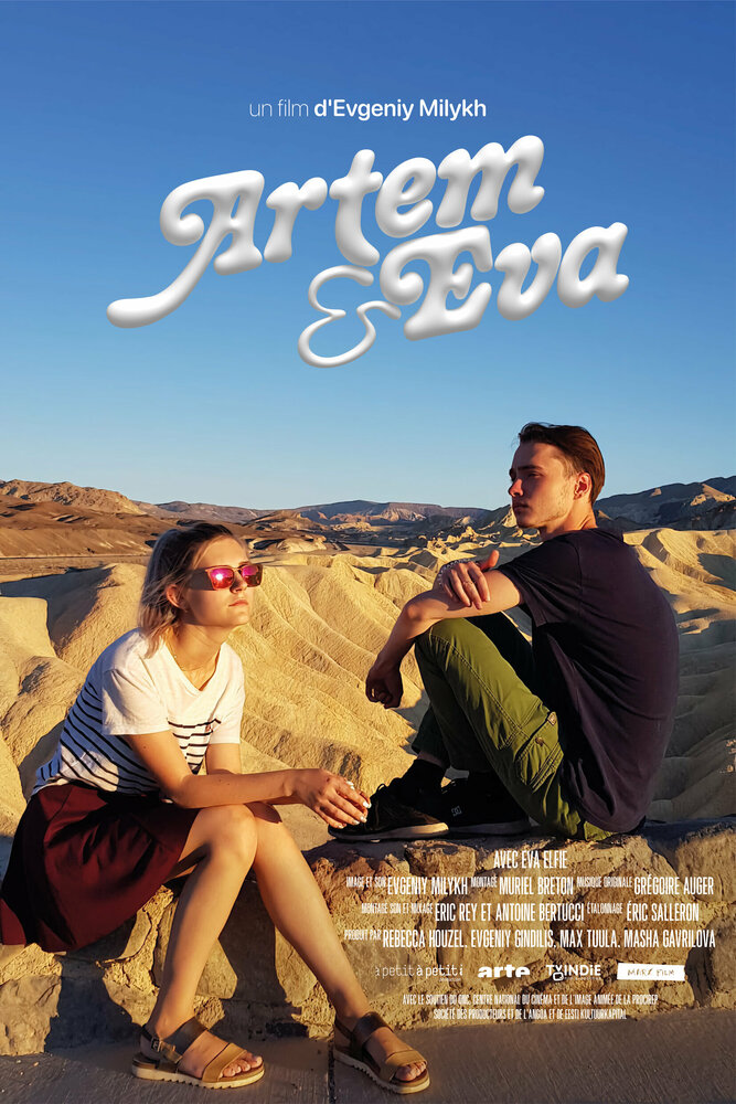 Артем и Ева (2023) постер
