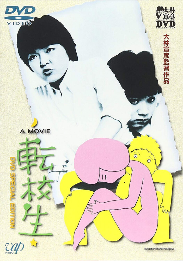 Перемена (1982) постер