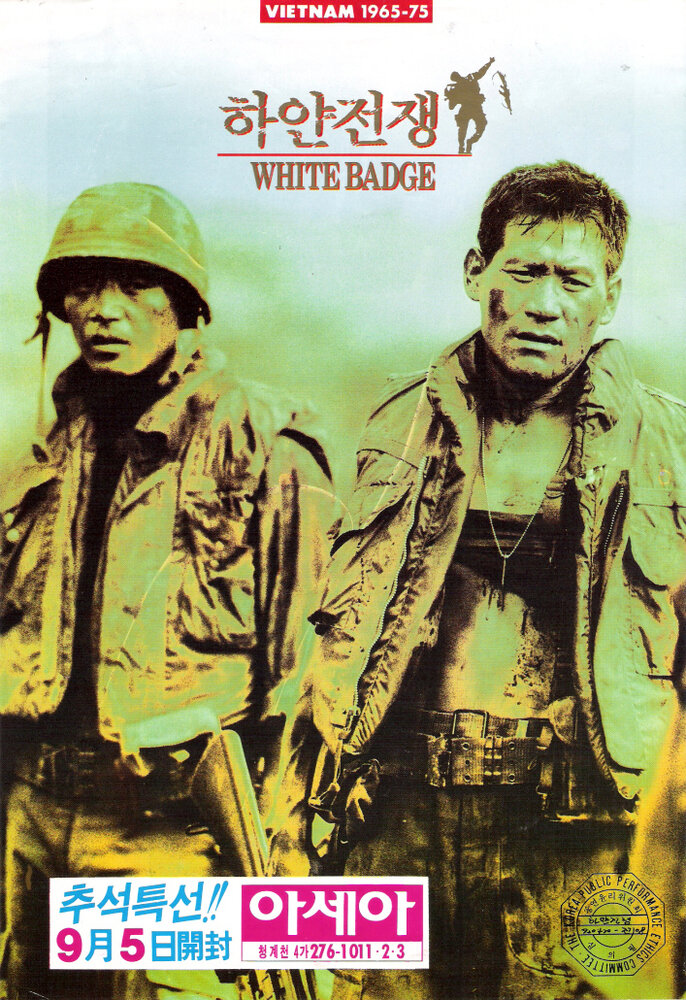 Белый значок (1992) постер