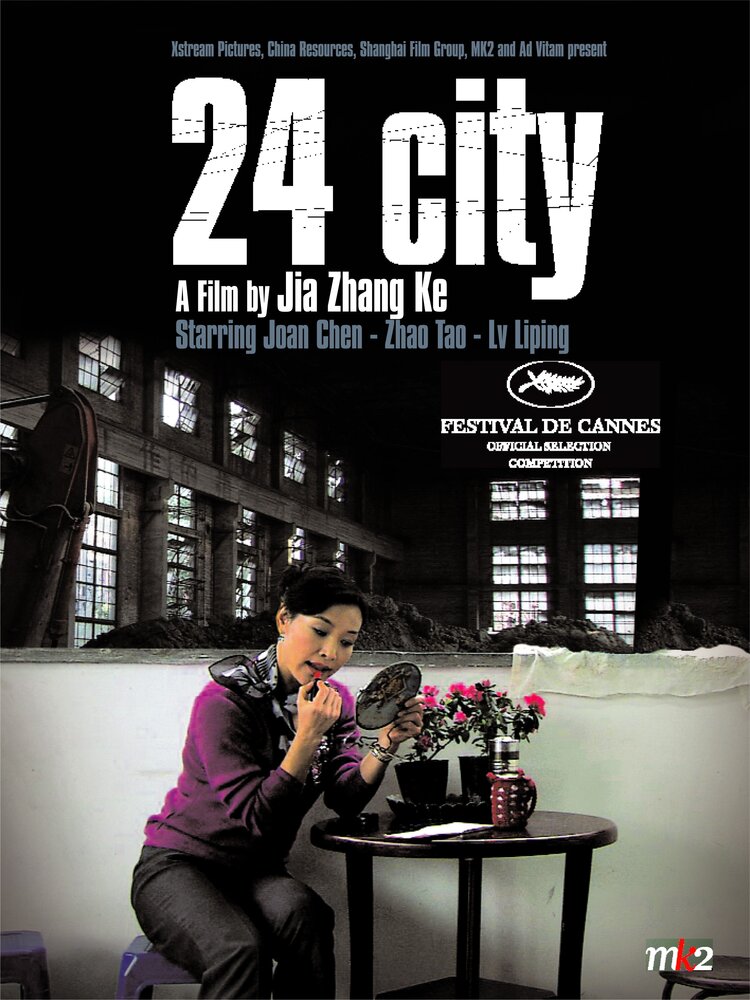 Сити 24 (2008) постер