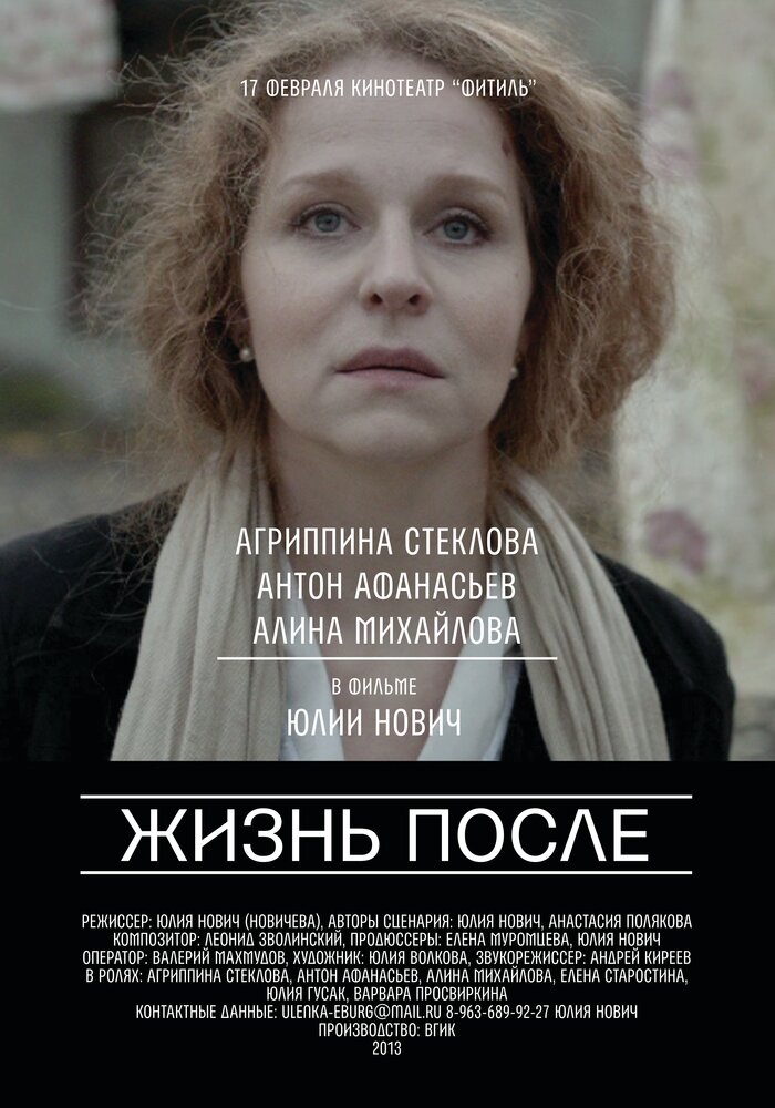Жизнь после (2013) постер