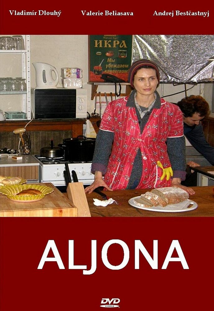 Алёна (2009) постер