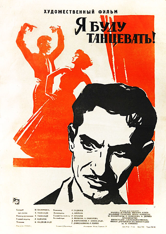 Я буду танцевать (1962) постер