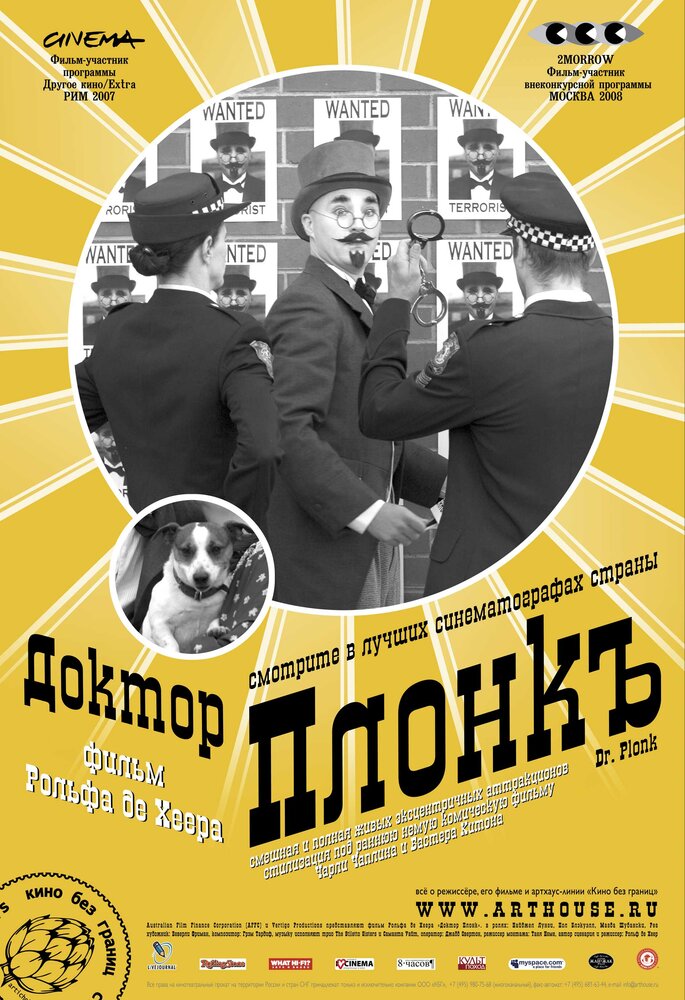 Доктор Плонк (2007) постер