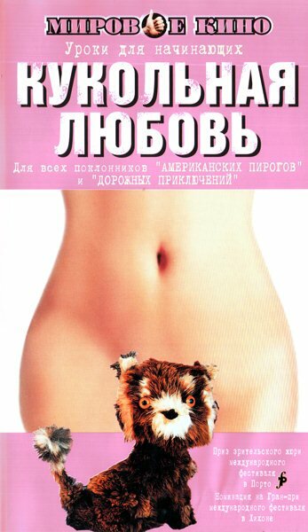 Кукольная любовь (2002) постер