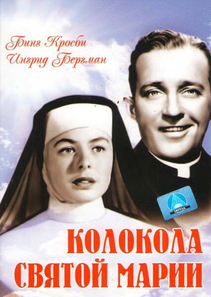 Колокола Святой Марии (1945) постер