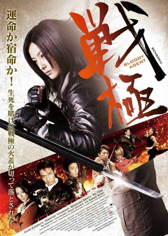 Sengoku: Bloody Agent (2013) постер