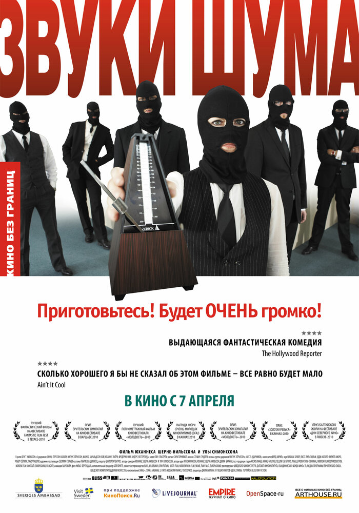 Звуки шума (2010) постер