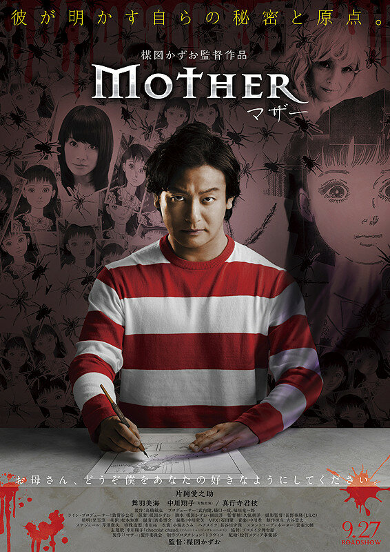 Мать (2014) постер