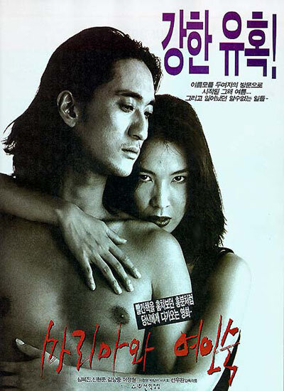 Мария и отель (1997) постер