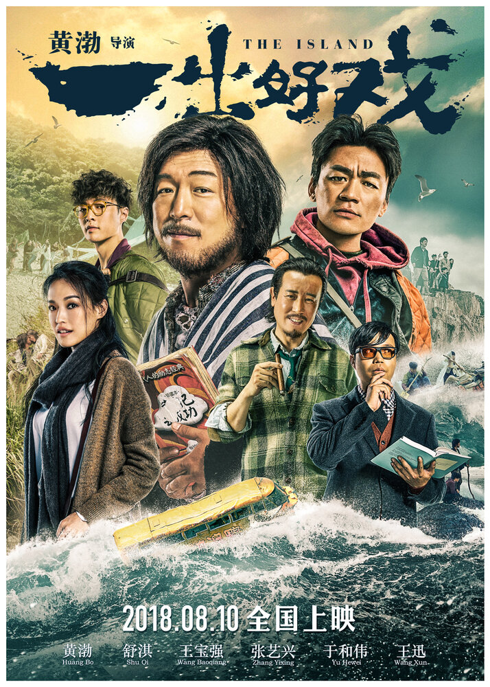 Остров (2018) постер
