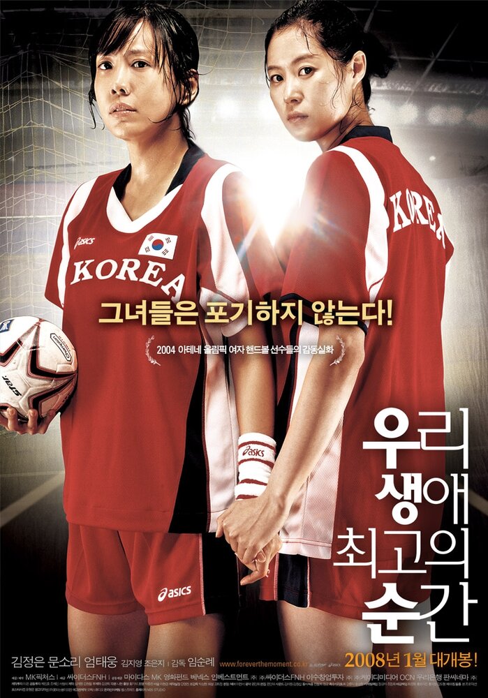Великий момент (2008) постер