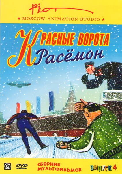 Красные ворота Расемон (2002) постер