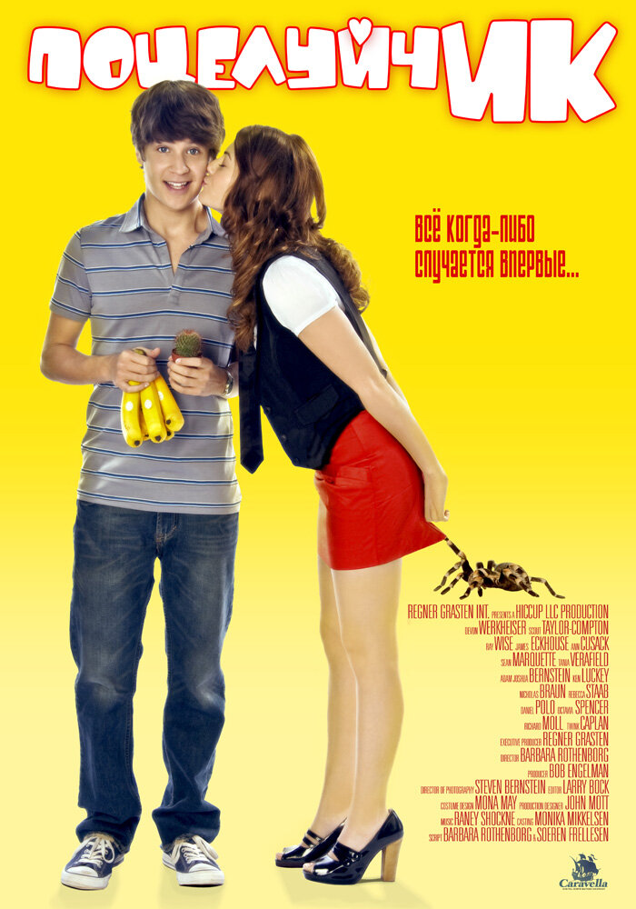 ПоцелуйчИК (2009) постер