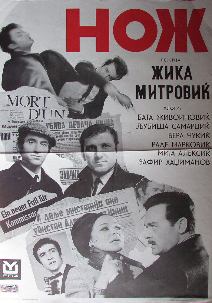 Главная улика (1966) постер