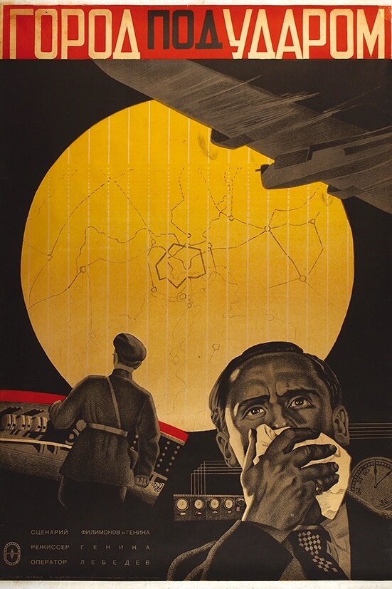 Город под ударом (1933) постер