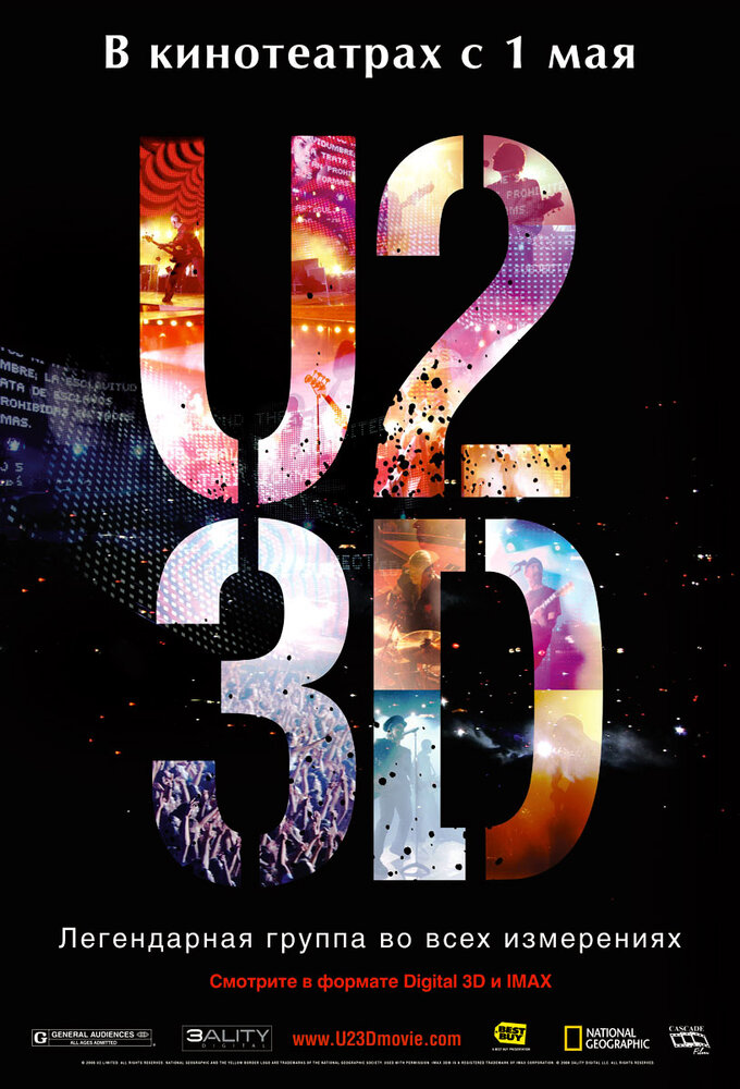 U2 в 3D (2007) постер