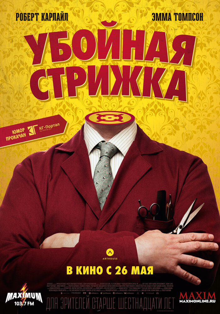 Убойная стрижка (2015) постер