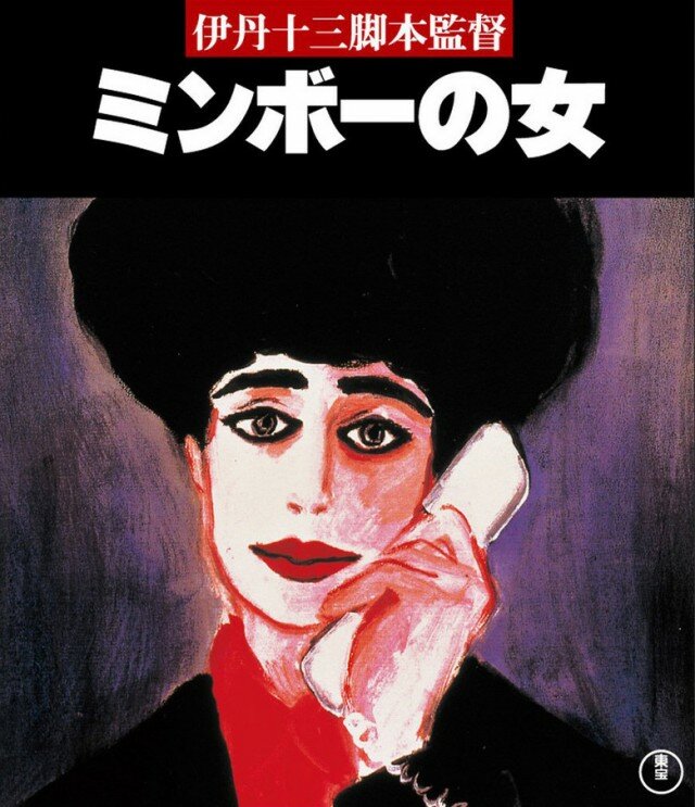 Специалистка по минбо (1992) постер