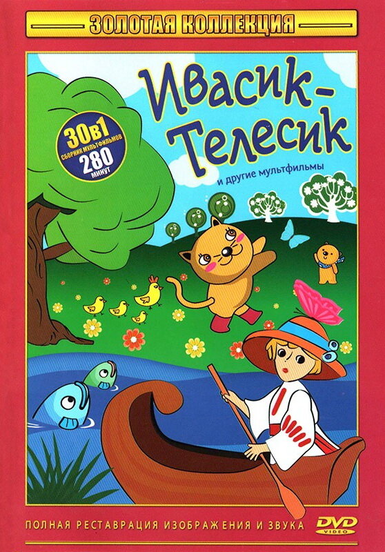 Ивасик-телесик (1968) постер