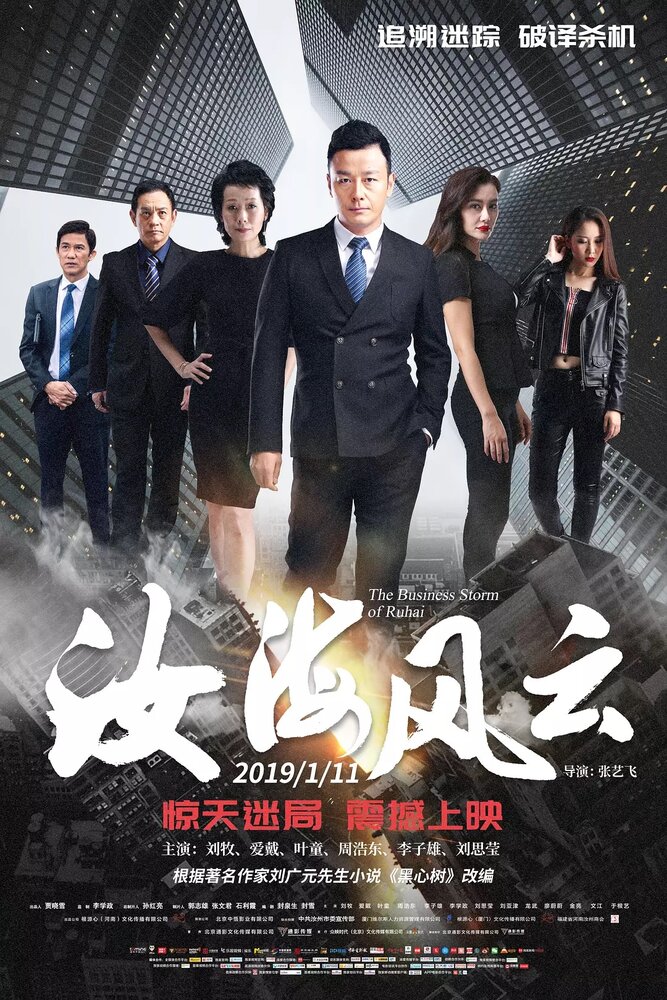Китайский пленник (2019) постер