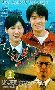 Kong zhong xiao jie (1995) постер