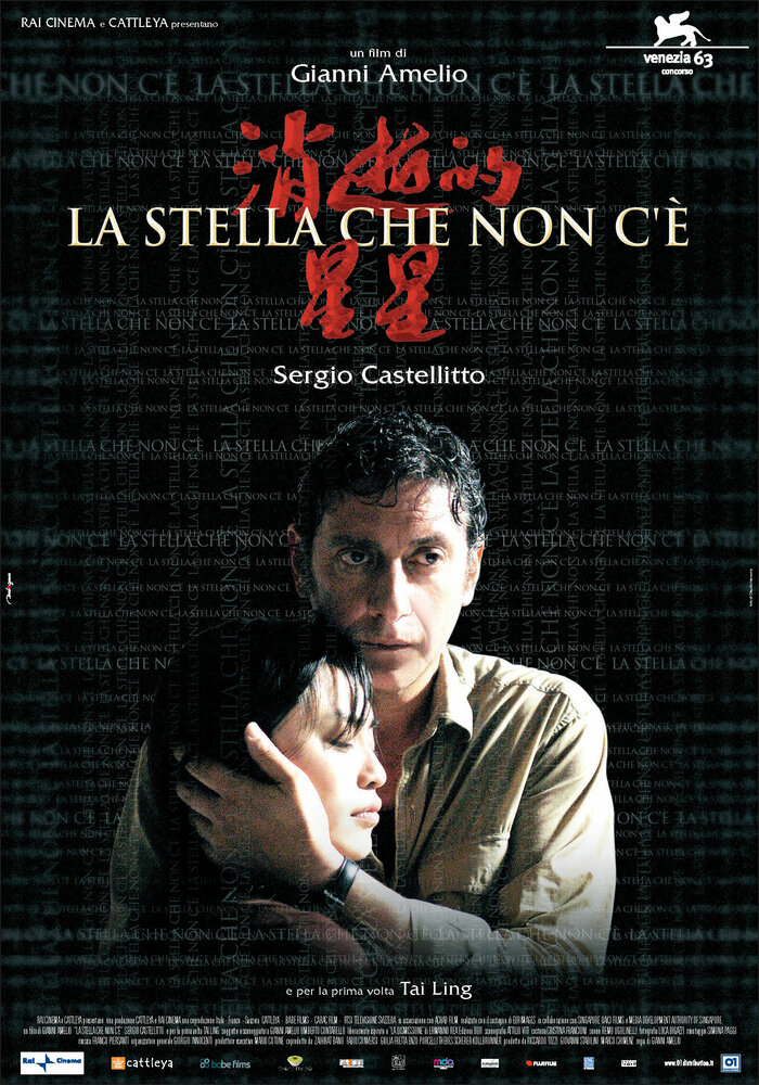 Потерянная звезда (2006) постер