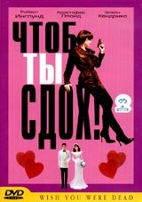 Чтоб ты сдох! (2000) постер