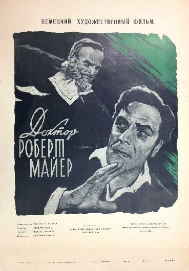 Доктор Роберт Майер (1955) постер