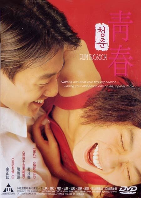 Сливовый цвет (2000) постер