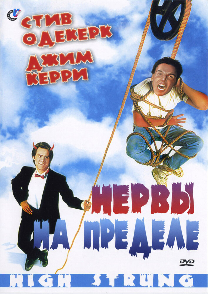 Нервы на пределе (1992) постер