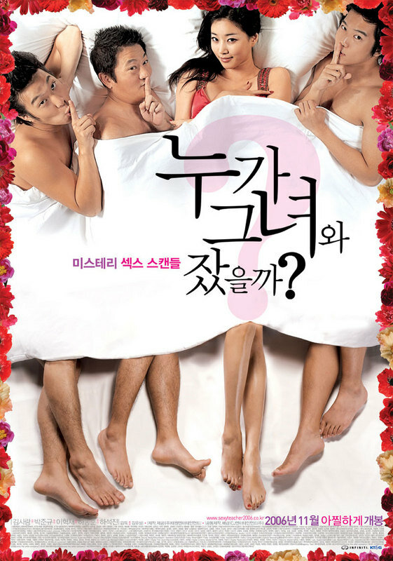Сексуальная учительница (2006) постер