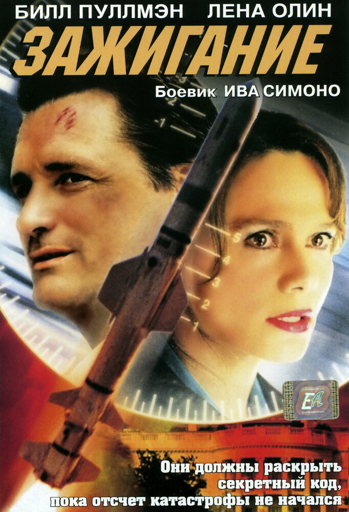 Зажигание (2001) постер