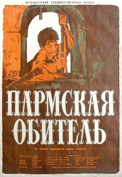 Пармская обитель (1947) постер