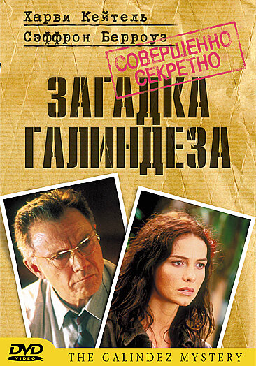 Загадка Галиндеза (2003) постер