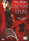 Свежая кровь (2002) постер
