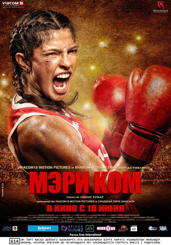 Мэри Ком (2014) постер
