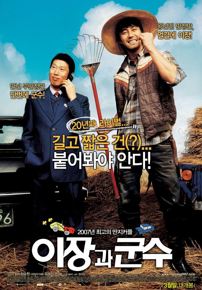 Соперники из маленького городка (2007) постер