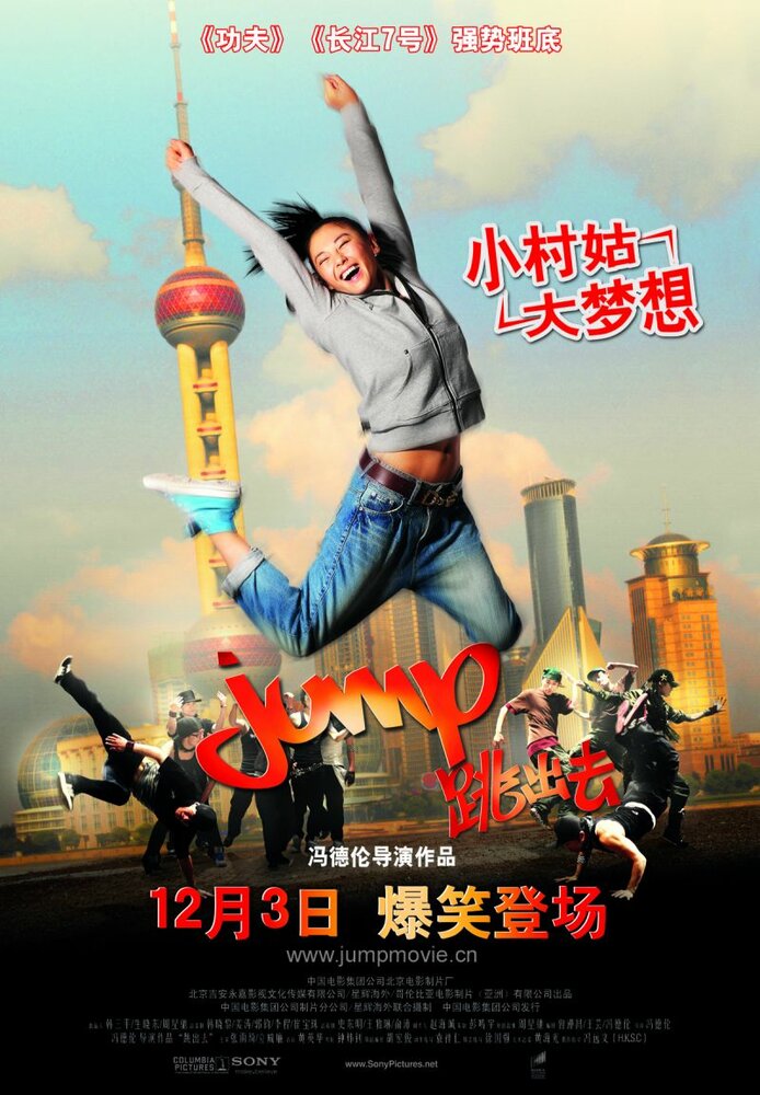 Прыжок (2009) постер