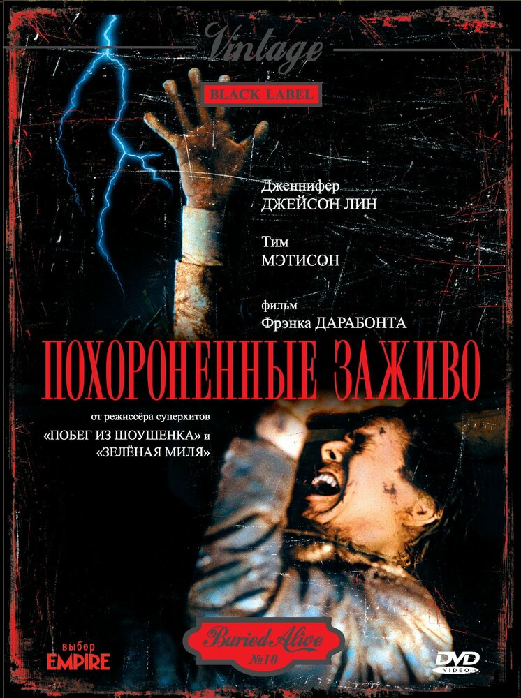 Похороненные заживо (1990) постер