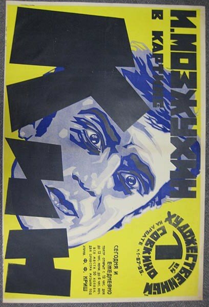 Кин, или Гений и беспутство (1924) постер